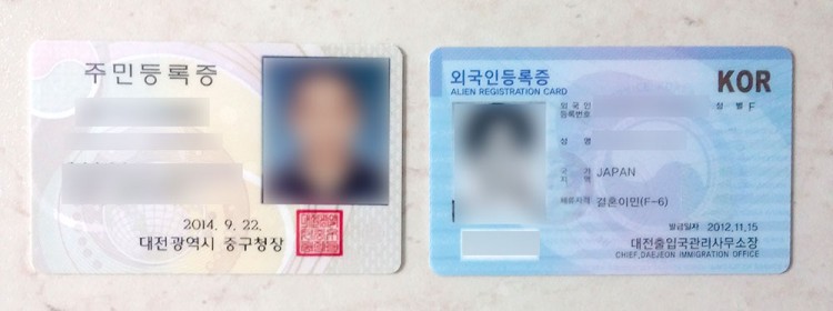 左：韓国人の身分証「住民登録証」<br />右：外国人の身分証「外国人登録証」