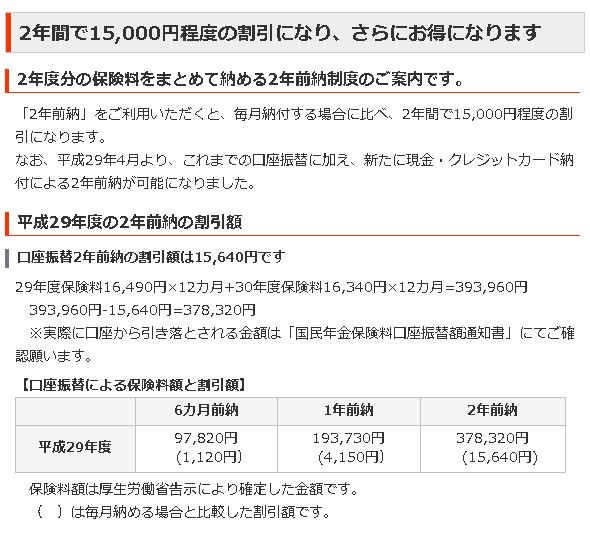 2年前納制度でお得な年金払いが可能