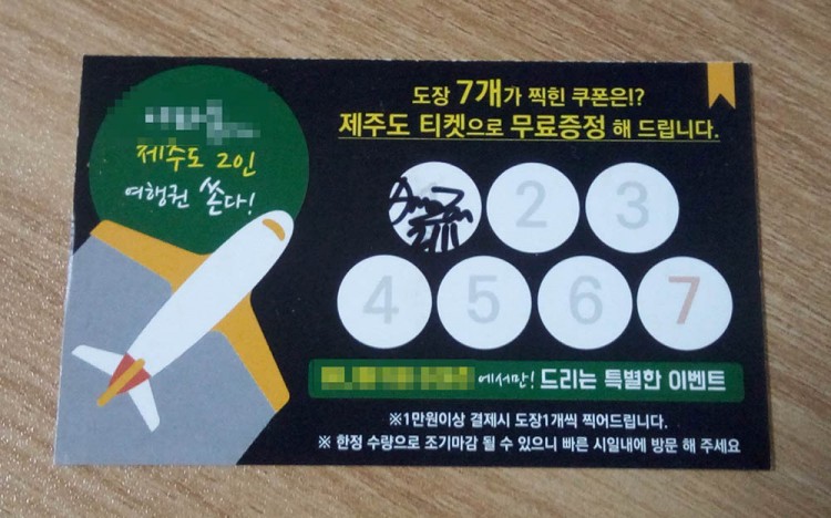 韓国のある店のスタンプカード