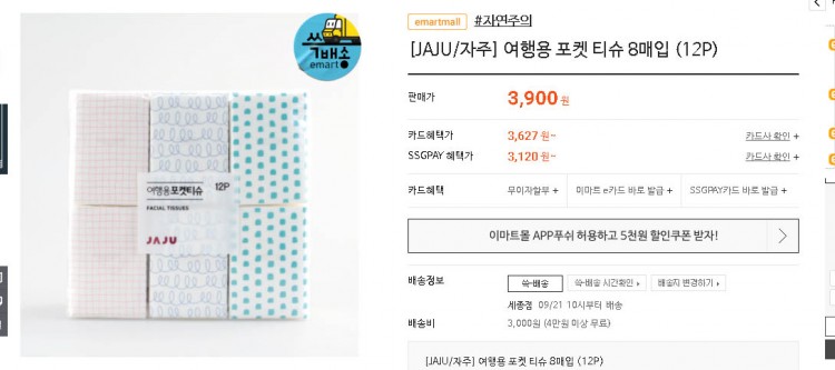 日本のポケットティッシュと同じサイズの12個入りが韓国では3,900ウォン(約390円)