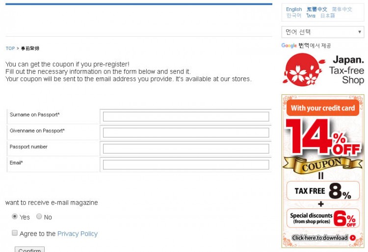ヤマダ電機の割引クーポン申請ページ。広告バーナーでは日本語のクーポンが中国語のクーポンより割引率が低く表記されている