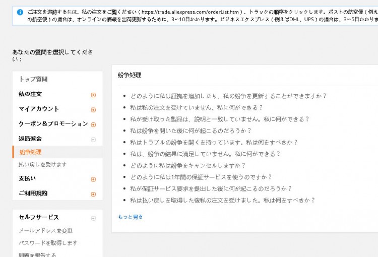 アリエクスプレスの紛争処理機能はよくできているが悪用する販売者もいる