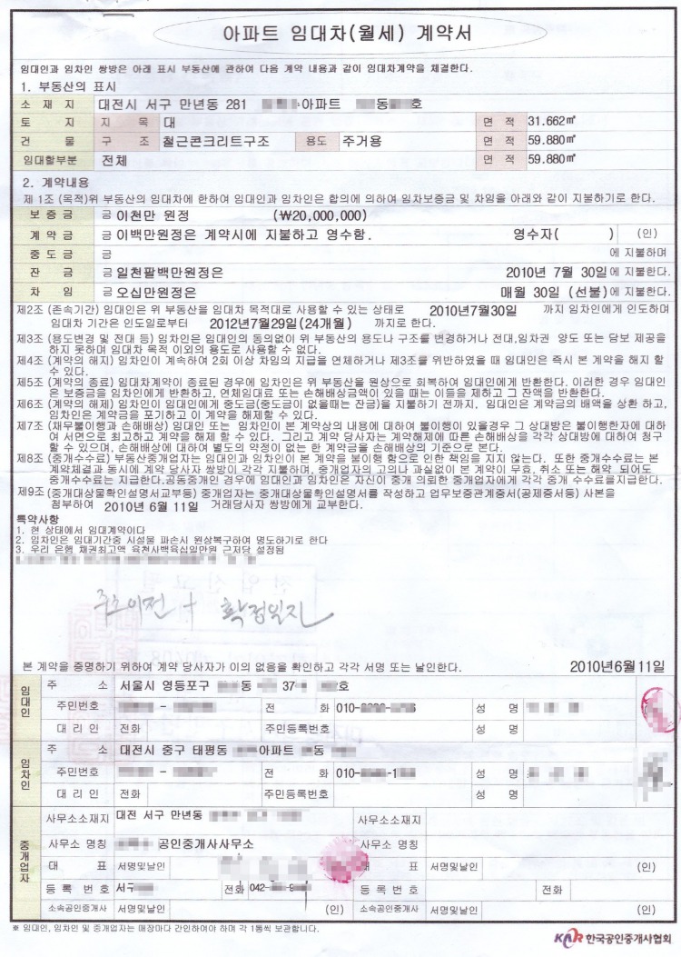 アパートのウォルセ契約書（韓国）