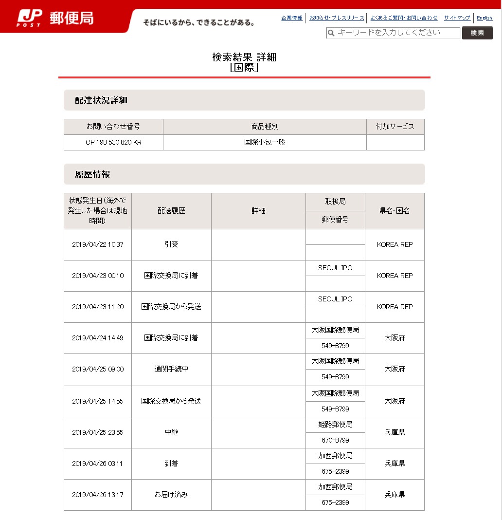 郵便 日数 検索