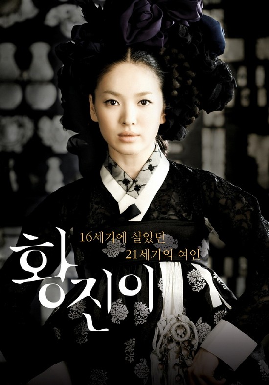 映画「黄真伊」ではソン・ヘギ(송혜교/宋慧敎)が主役でした。(2007年韓国上映)
