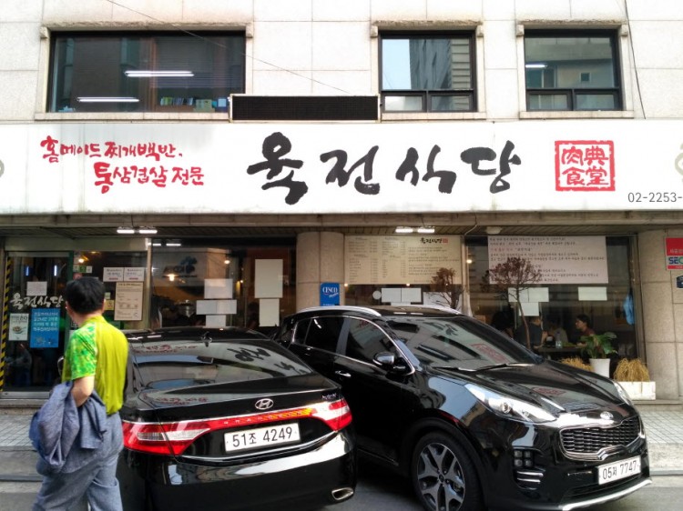 　肉典食堂(육전식당・ユッチョンシッタン)本店(1号店)