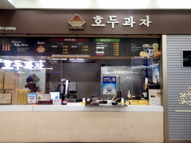ホドゥグァジャの店の風景です。「ホドゥ」は「クルミ」、「グァジャ」は「お菓子」という意味です。 ホドゥグァジャの店の風景です。「ホドゥ」は「クルミ」、「グァジャ」は「お菓子」という意味です。
