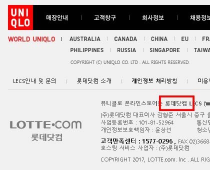 韓国ユニクロのサイトの運営主体はロッテドットコム(롯데닷컴) 韓国ユニクロのサイトの運営主体はロッテドットコム(롯데닷컴)