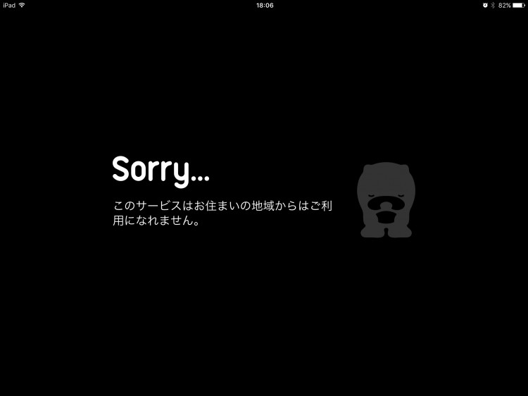 もともとならばこのように視聴不可能なAmebaTVだが・・・ もともとならばこのように視聴不可能なAmebaTVだが・・・