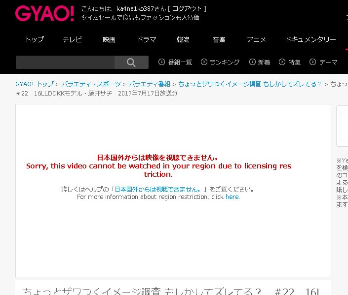 海外から接続した時のGyaoに現れる鮮明な警告メッセージ「日本国外からは映像を視聴できません。」
