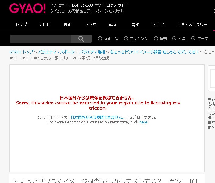 海外から接続した時のGyaoに現れる鮮明な警告メッセージ「日本国外からは映像を視聴できません。」 海外から接続した時のGyaoに現れる鮮明な警告メッセージ「日本国外からは映像を視聴できません。」