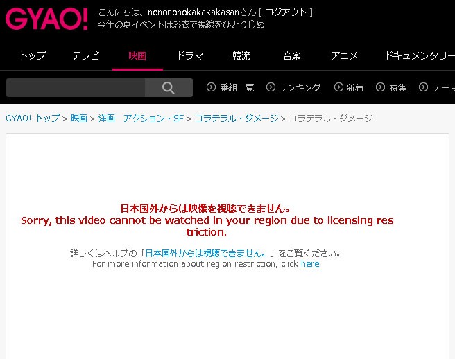 Gyaoを海外で見ようとした時に現れるメッセージ