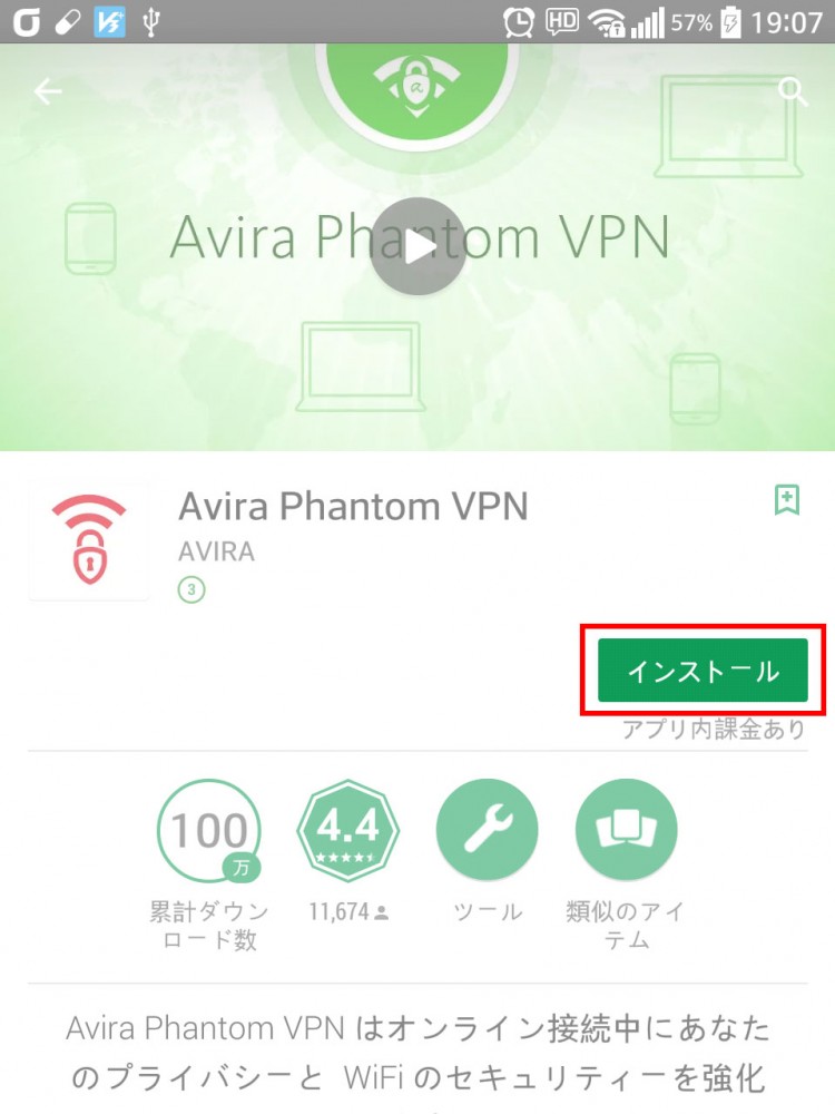 Avira Phantom VPNで検索してインストールボタンを選択