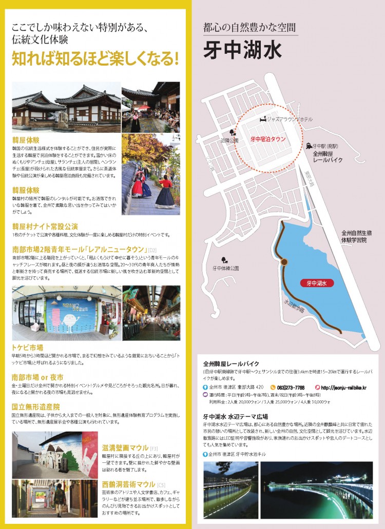 全州(전주/チョンジュ)韓屋村マップ・牙中湖水周辺の地図と観光地の介