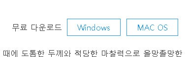 「Windows」か「MAC OS」かを選択してダウンロード 「Windows」か「MAC OS」かを選択してダウンロード