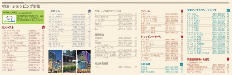 主な大邱(대구/テグ)市内の観光関連電話番号