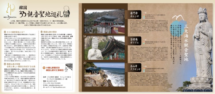 韓国全国お寺巡礼日本語地図