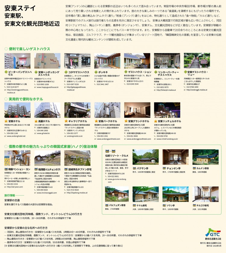 安東(안동/アンドン)駅周辺宿泊地図に記載されている宿泊先の紹介