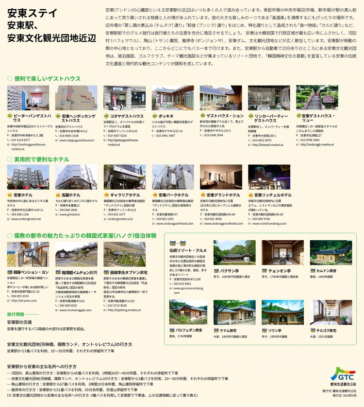 安東(안동/アンドン)駅周辺宿泊地図に記載されている宿泊先の紹介 安東(안동/アンドン)駅周辺宿泊地図に記載されている宿泊先の紹介