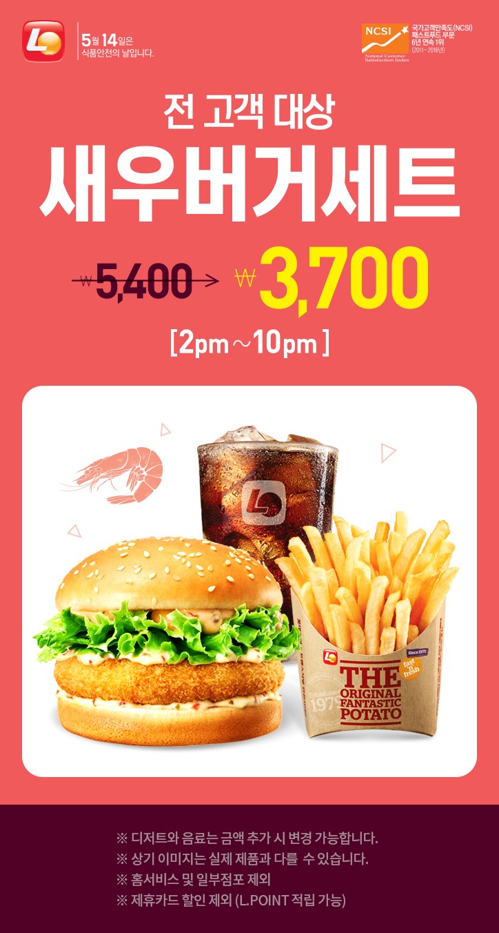 　エビバーガーセットが3,700ウォン(約370円)！