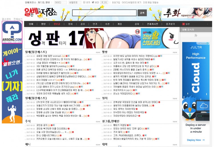 日刊ベスト(일간베스트) - 韓国の2ch