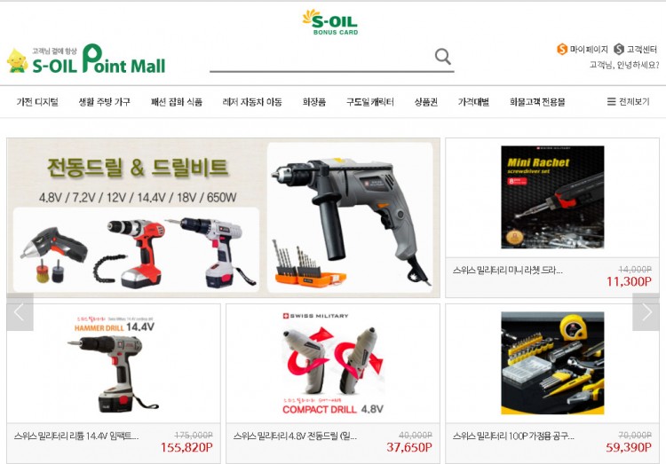 「エスオイル(S-OIL)」のポイントで利用できるポイントモール 「エスオイル(S-OIL)」のポイントで利用できるポイントモール