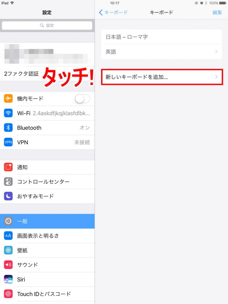 5.「新しいキーボードを追加」をタッチして選択