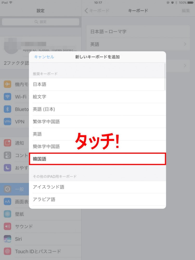 Ipad Iphone韓国語 ハングル 打ちの設定方法 Pc スマホで韓国語を打つ方法