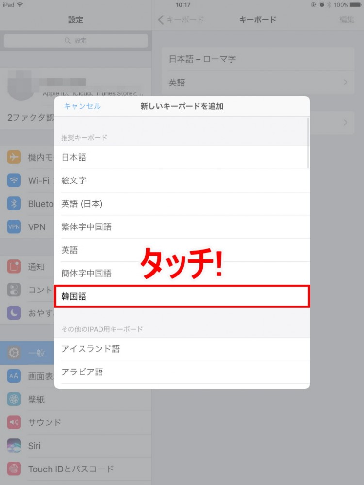 6.「韓国語」がある場合とない場合があり、韓国語あれば「韓国語」をタッチして選択