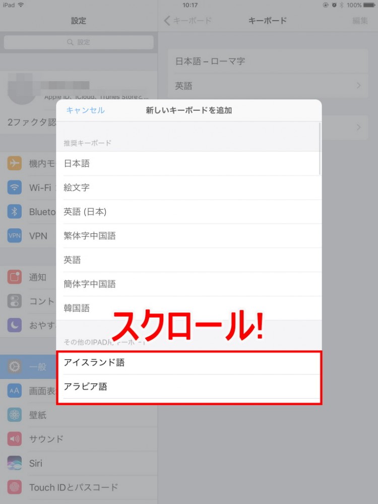 7.「韓国語」がない場合は、ここをスクロールして「韓国語」を探してタッチして選択