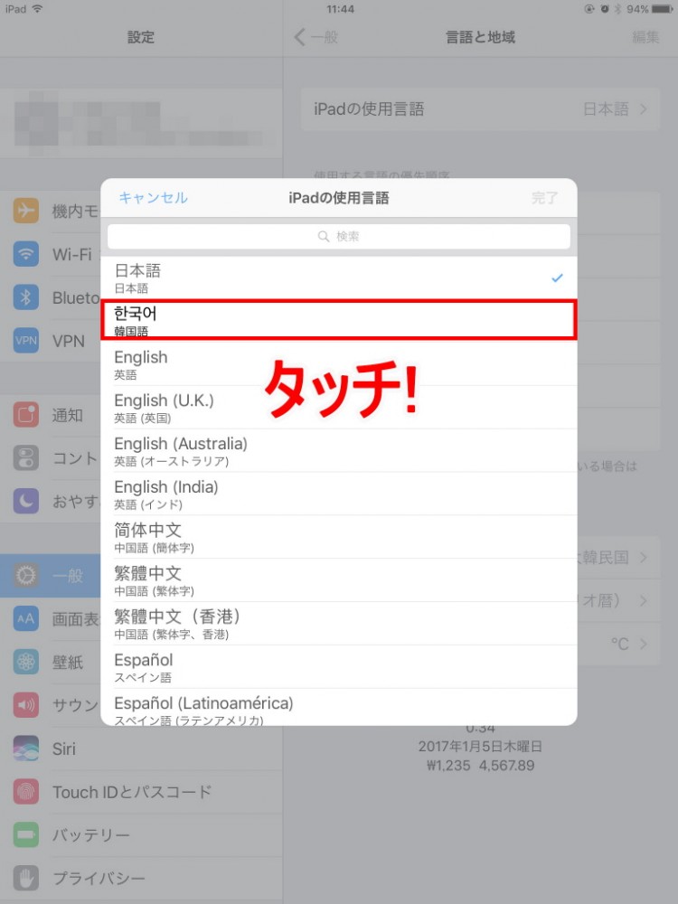 Ipad Iphoneのosの韓国語 ハングル 設定方法 Pc スマホで韓国語を打つ方法