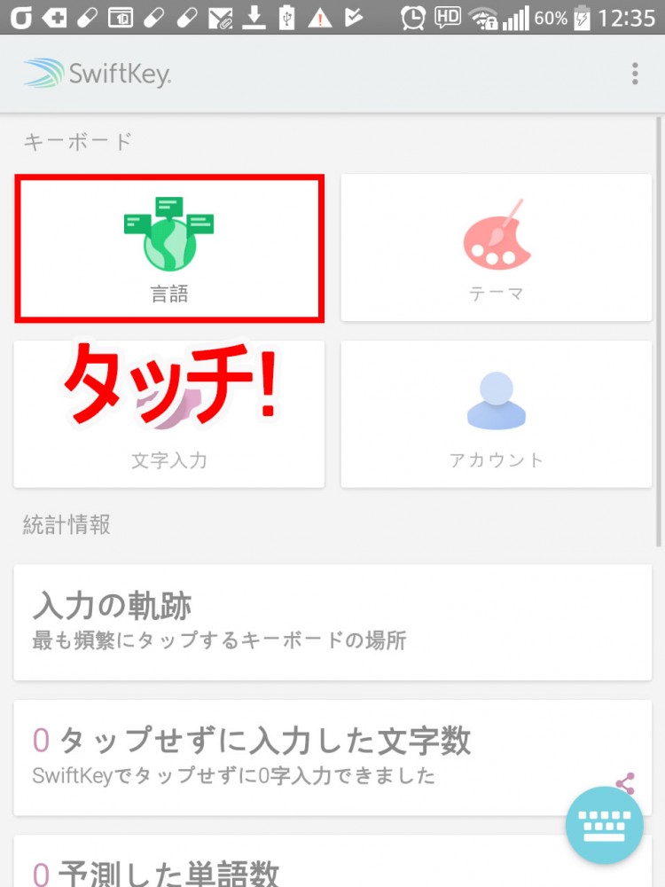 　1.「言語」をタッチ