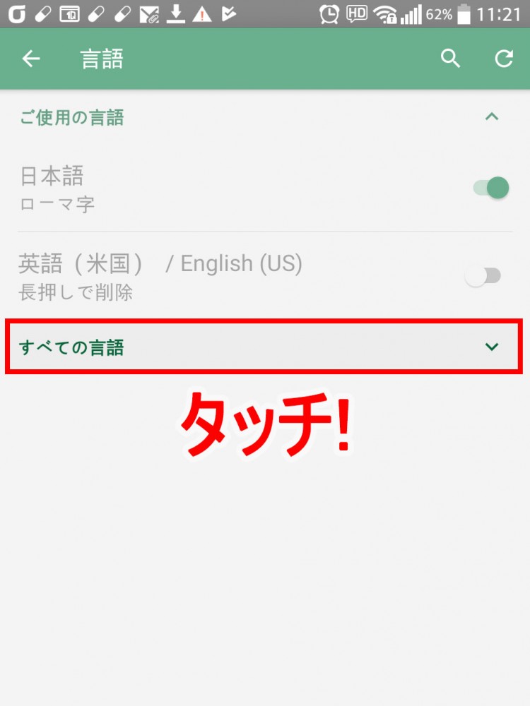 　2.「すべての言語」をタッチ