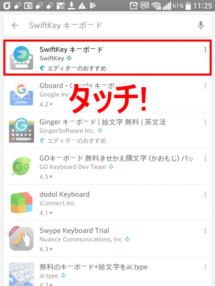 2.「SwiftKey キーボード」をタッチして選択