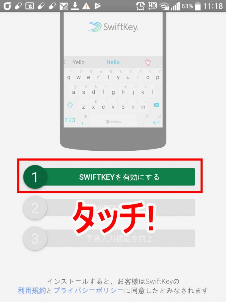 5.「SWIFTKEYを有効にする」をタッチ　