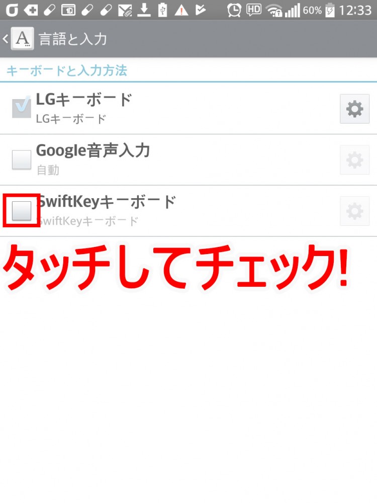 6.「SwiftKey キーボード」をタッチしてチェック 6.「SwiftKey キーボード」をタッチしてチェック
