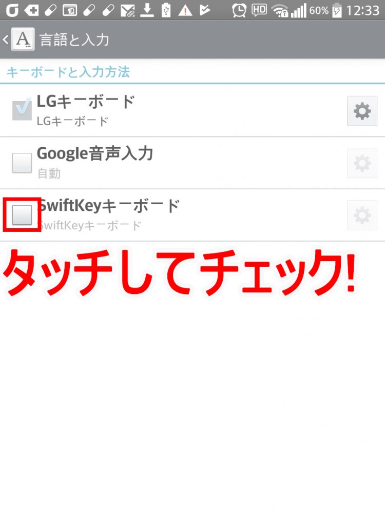 6.「SwiftKey キーボード」をタッチしてチェック