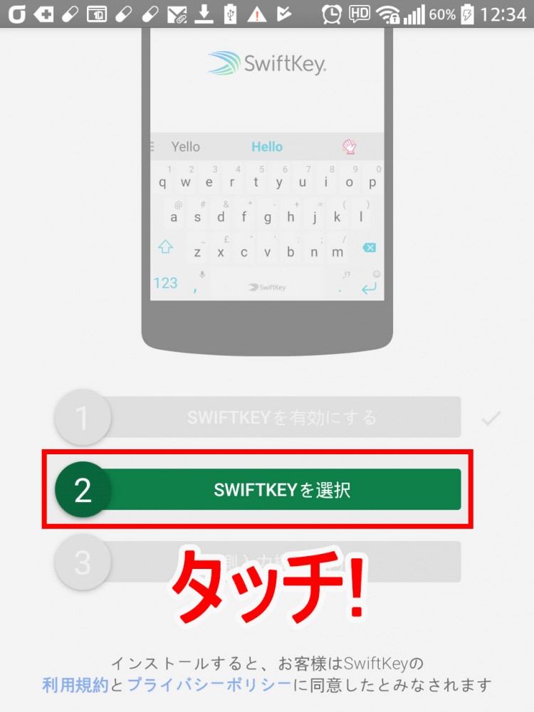 8.「SWIFTKEYを選択」をタッチ