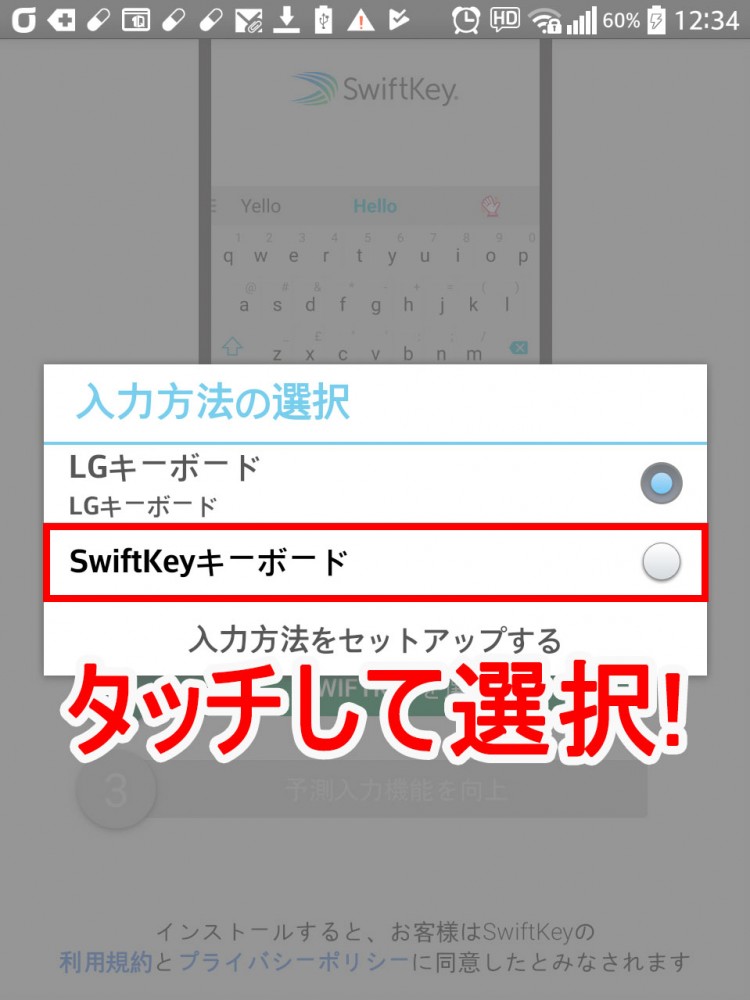 9.「SwiftKey キーボード」をタッチして選択