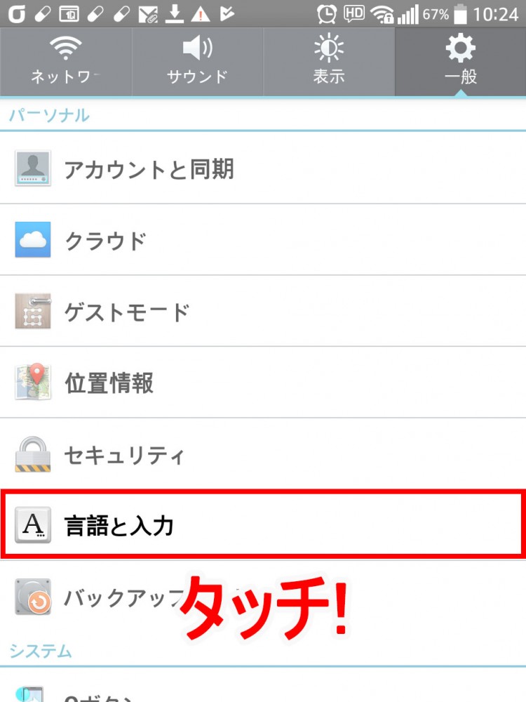 4.「言語と入力」をタッチ