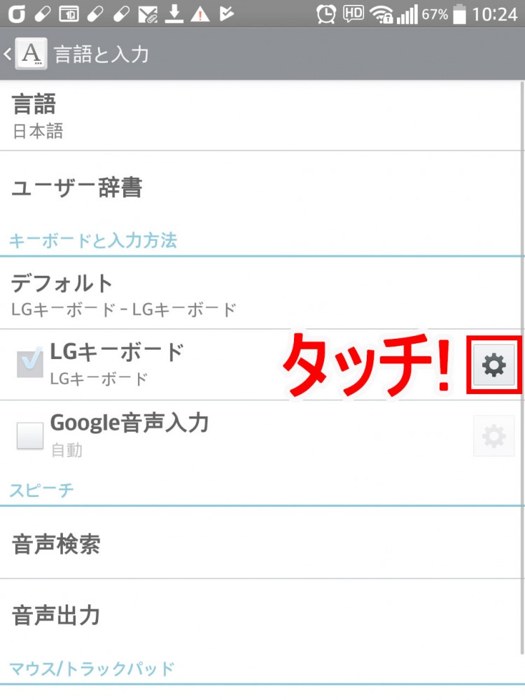 5.「歯車」マークをタッチ　