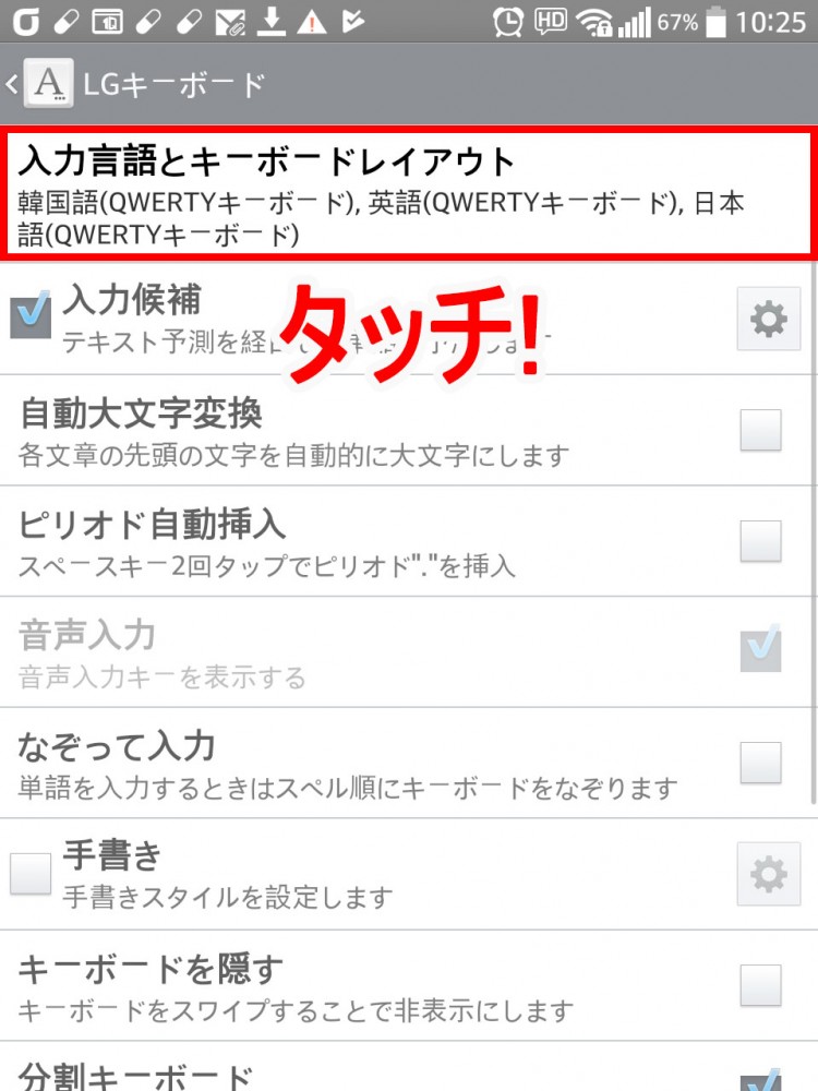 6.「入力言語とキーボードレイアウト」をタッチ　