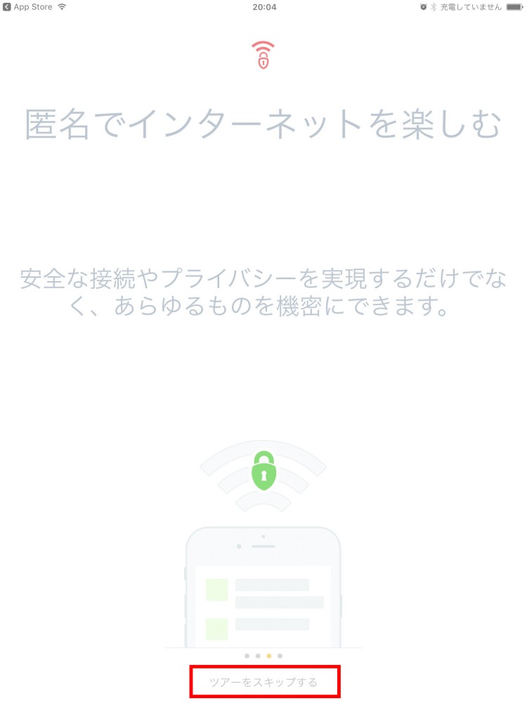 設置後初めて起動すると現れるツアー画面<br />「ツアーをスキップする」を選択(またはツアー画面をスライドしながら確認)