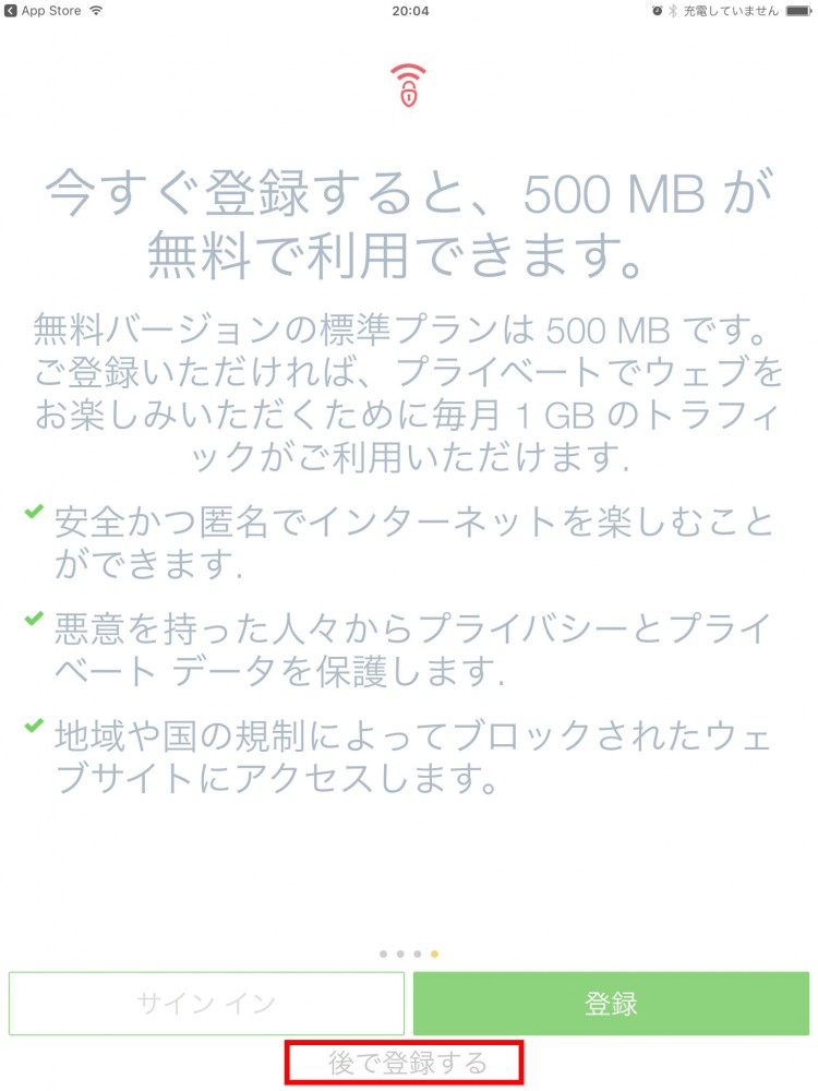 「後で登録する」を選択(無料会員登録、有料会員登録は設置後いつでも可能) 「後で登録する」を選択(無料会員登録、有料会員登録は設置後いつでも可能)
