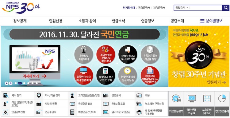 韓国の国民健康管理公団のホームページ