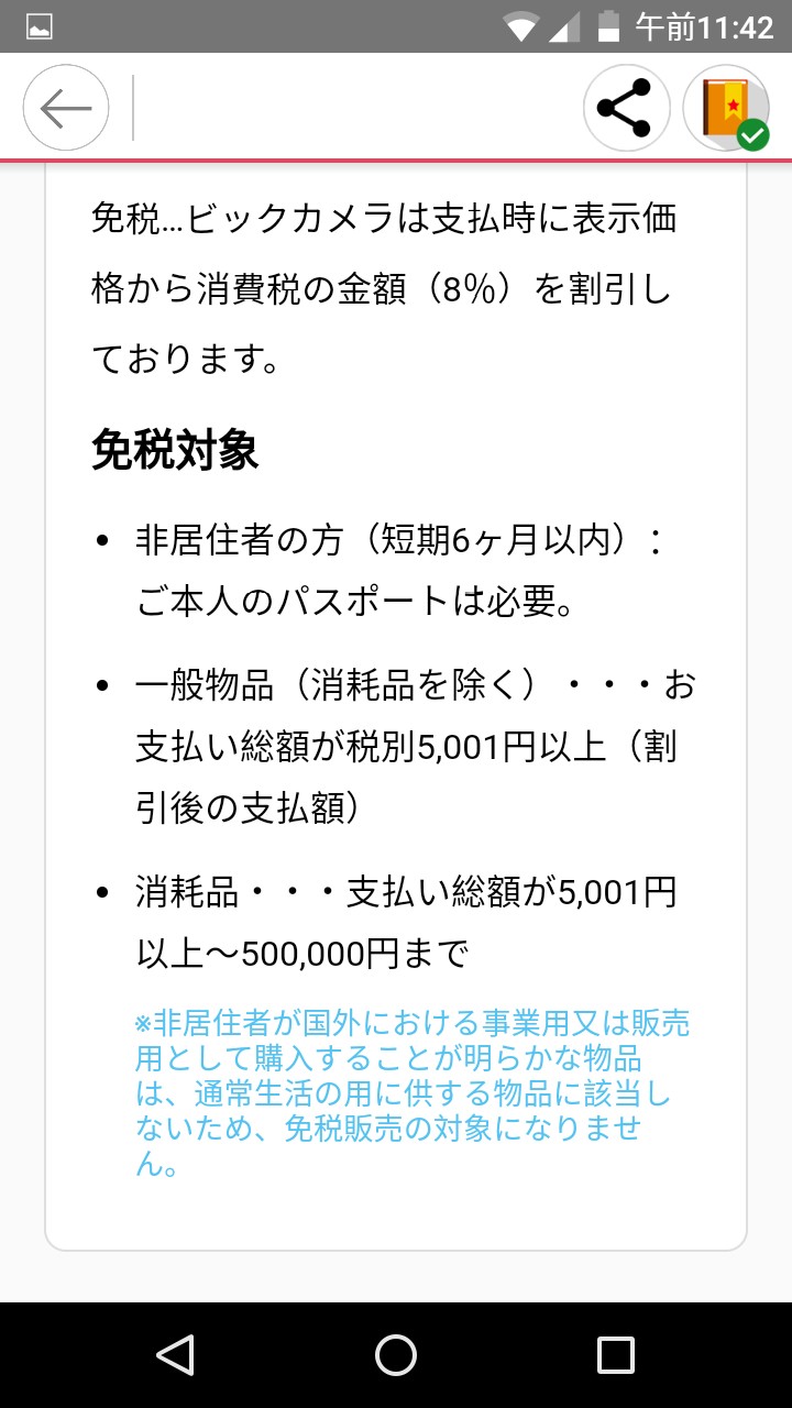 免税対象についての詳しい説明やクーポン番号などが記載されている