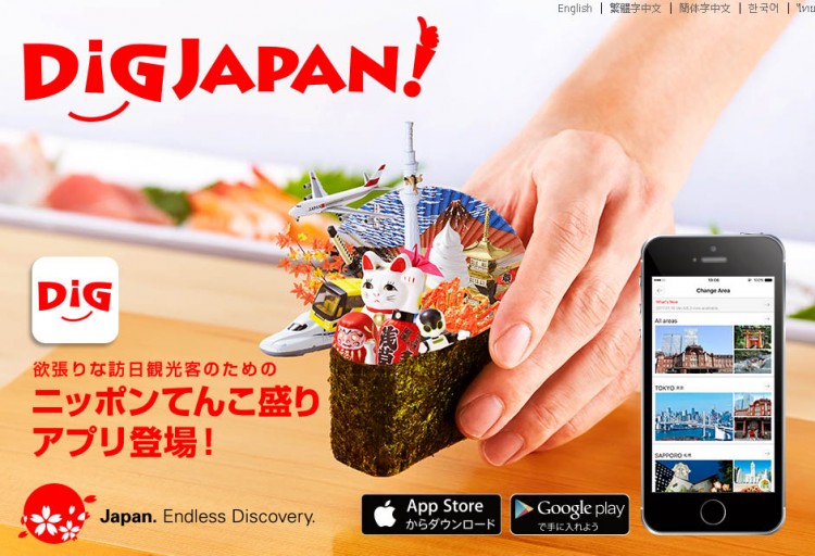 「Digi Japan」公式ページの初期画面
