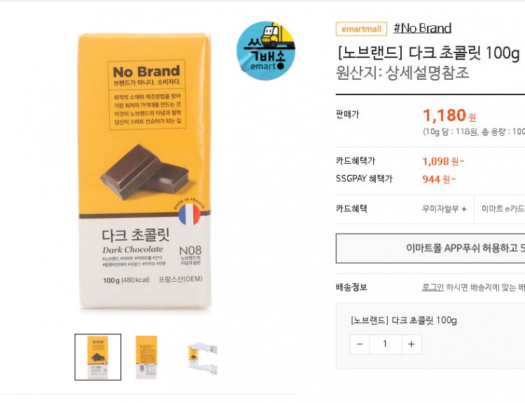 一部の店舗ではすぐ売り切れになり買い難かったNo Brandの板チョコ(1,180ウォン(約118円)) 一部の店舗ではすぐ売り切れになり買い難かったNo Brandの板チョコ(1,180ウォン(約118円))