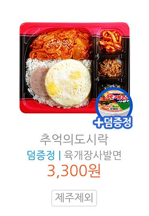 韓国のコンビニ・GS25<br />思い出の弁当