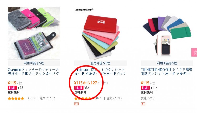 真っ中の商品は「115円~127円」のように値段の範囲が表示されている 真っ中の商品は「115円~127円」のように値段の範囲が表示されている